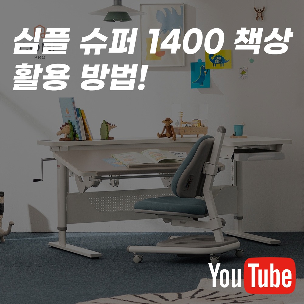[컴프프로 유튜브] 심플 슈퍼 1400 데스크