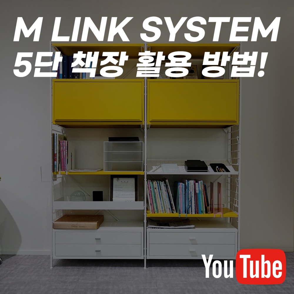 [컴프프로 유튜브] MLink System_5단